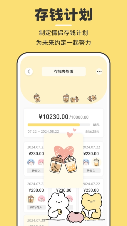 咔比荷包-情侣记账存钱打卡心愿