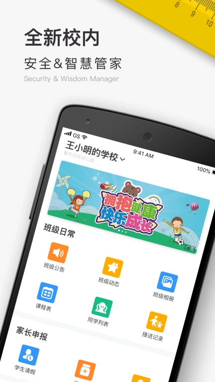 校内 School