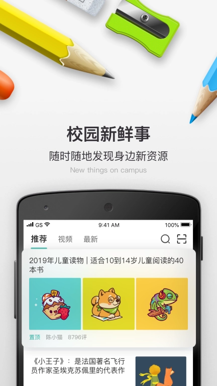 校内 School