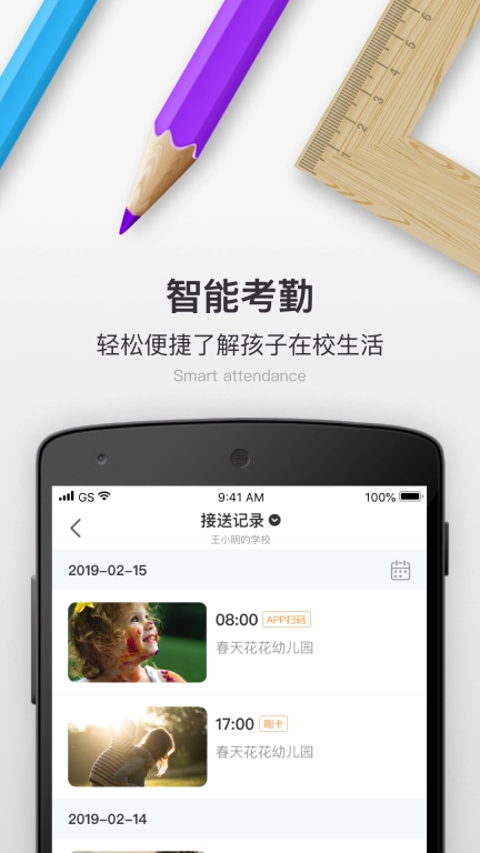 校内 School