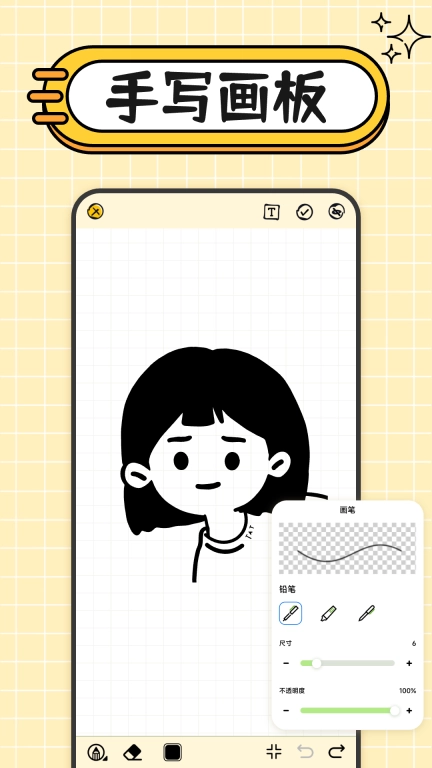 手写板记事