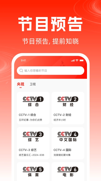 TV电视直播
