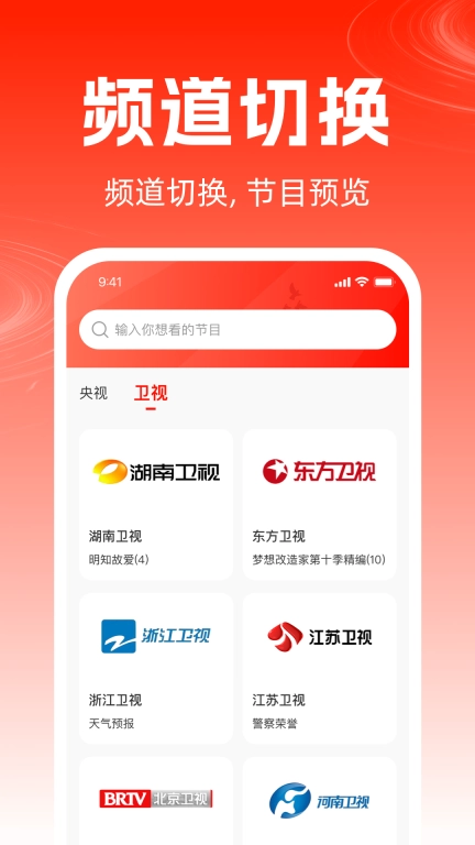 TV电视直播