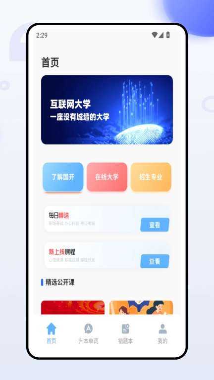 口袋专升本