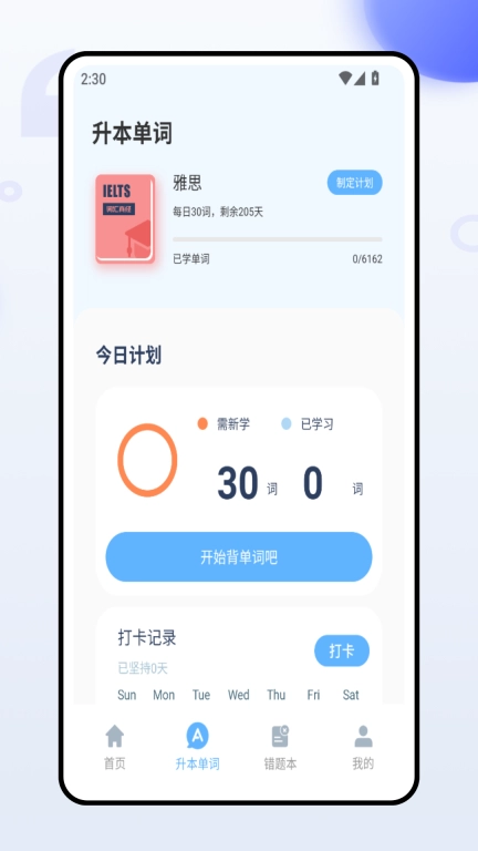 口袋专升本