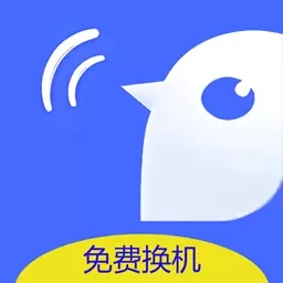 换机助手专家