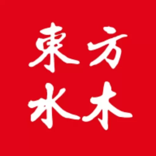 东方水木