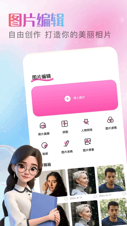 酷变相机