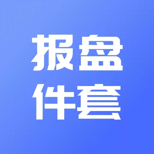 报盘计算器