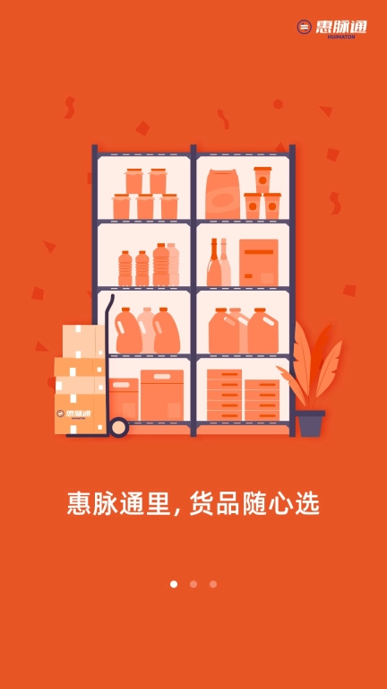 惠脉通