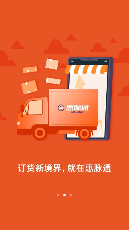 惠脉通
