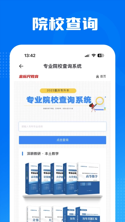 金标尺专升本