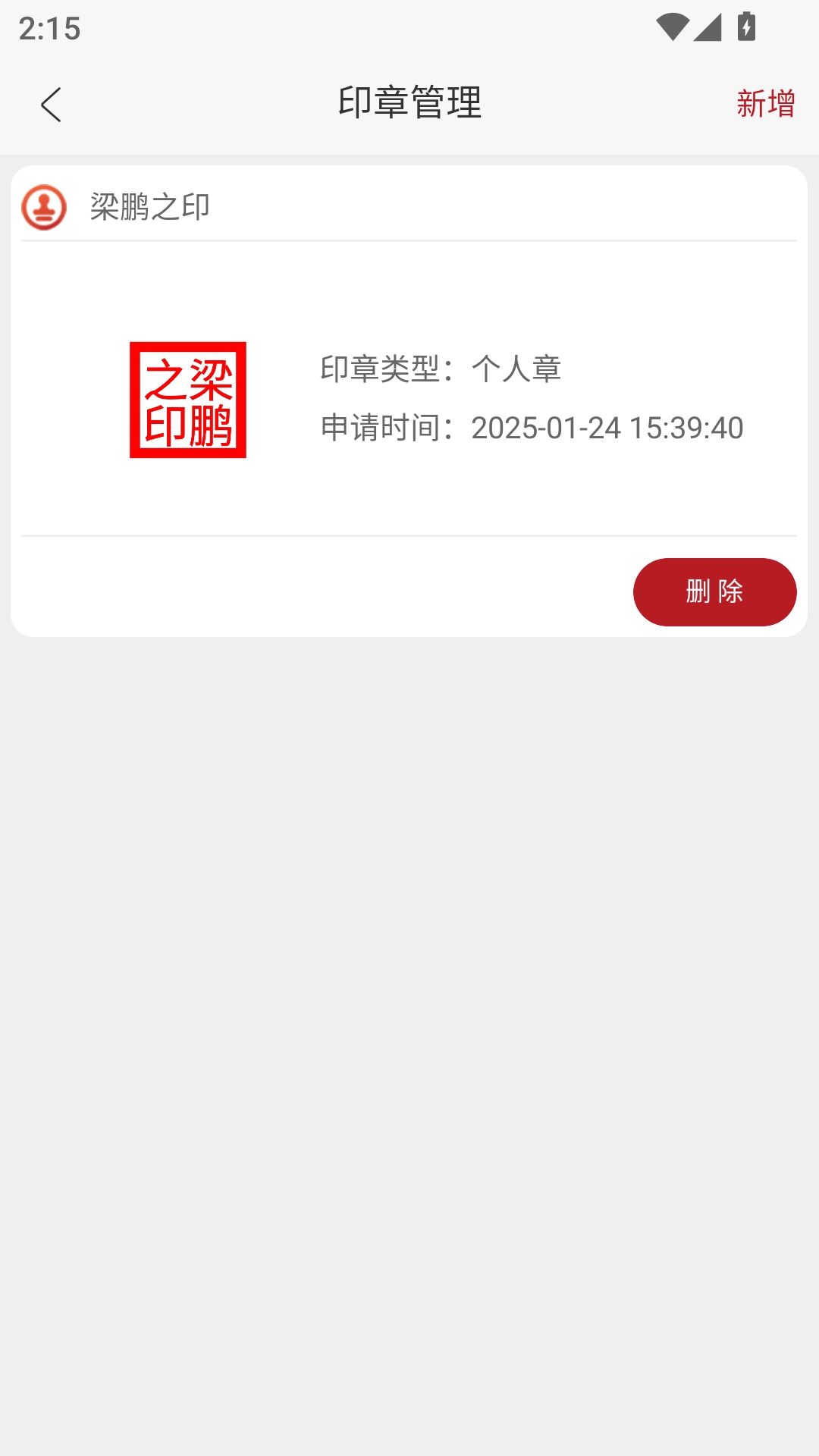 e线签