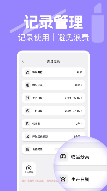 化妆品记录