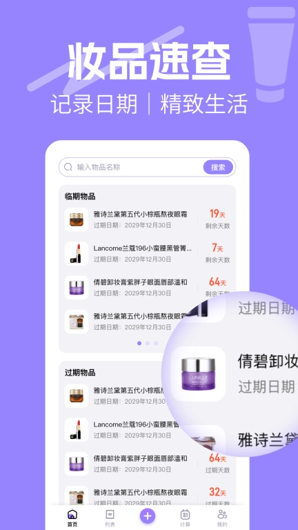 化妆品记录