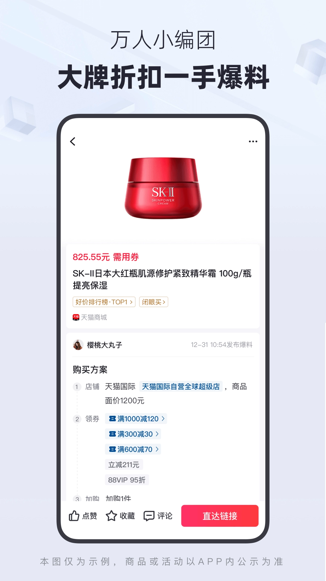 集美社-女生爱用的隐藏优惠社区