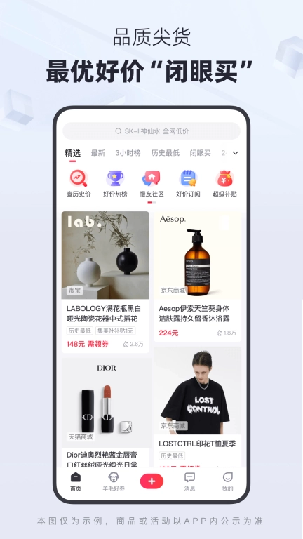 集美社-女生爱用的隐藏优惠社区