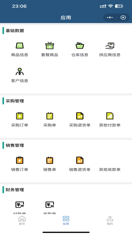 进销云端-进销存账单库存管理
