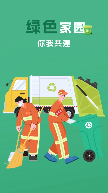 垃圾分类查询