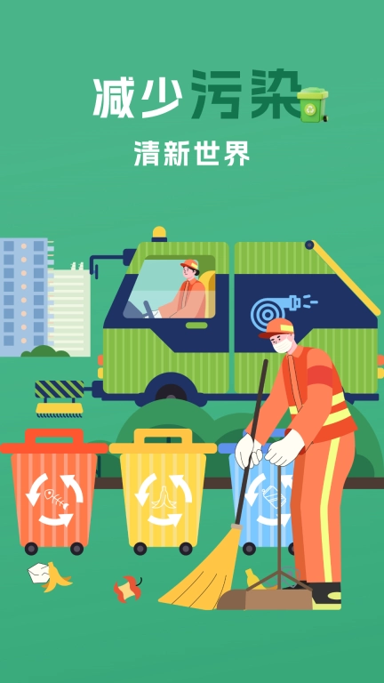 垃圾分类查询