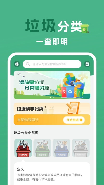垃圾分类查询