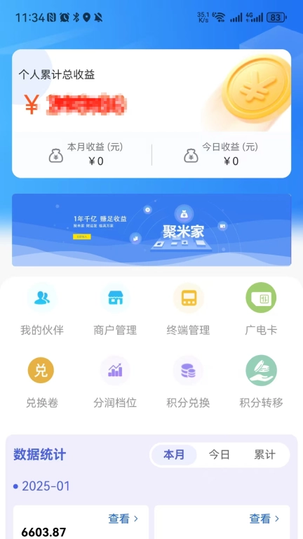 聚米家