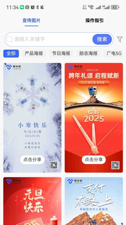 聚米家