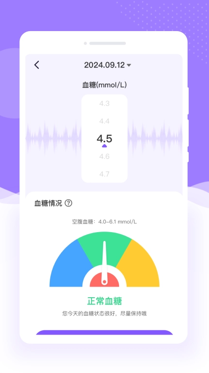 血糖守护精灵