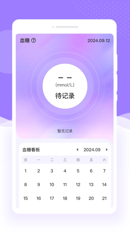 血糖守护精灵