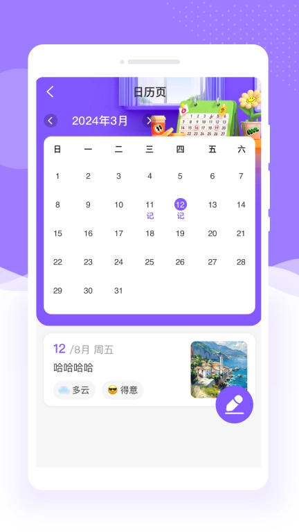 血糖守护精灵