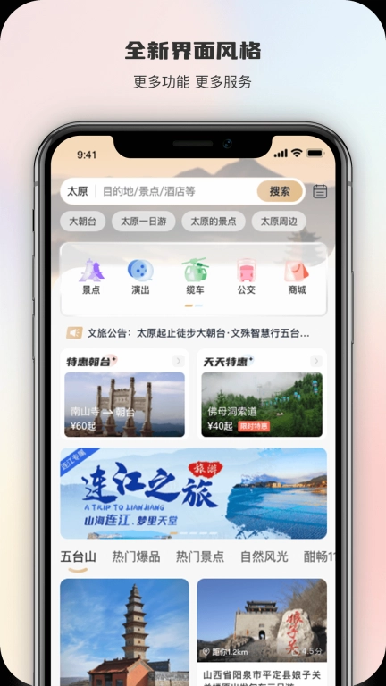 智慧五台山