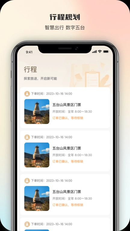 智慧五台山