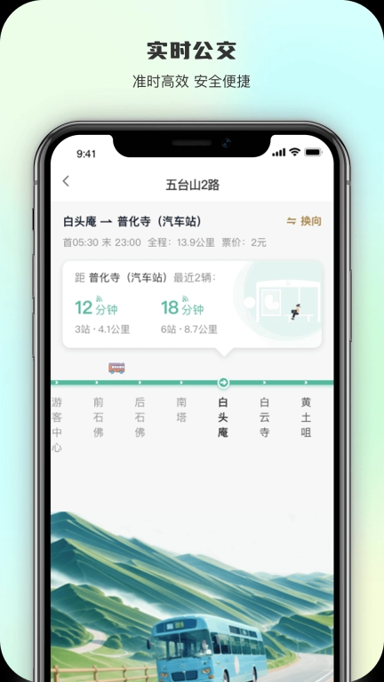 智慧五台山