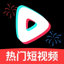 热门短视频大全