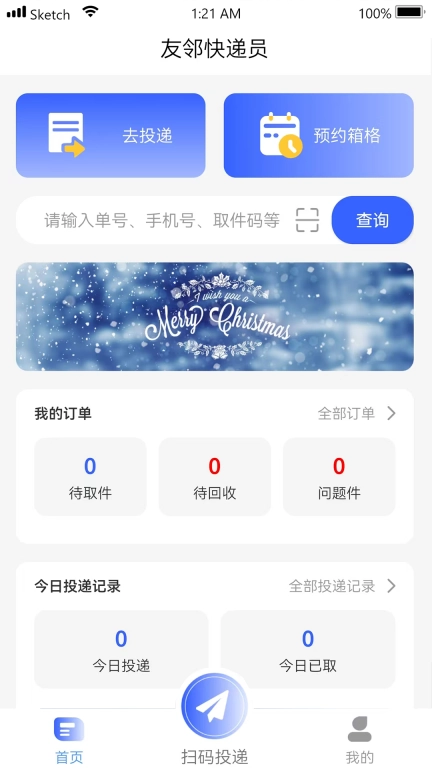 友邻快递员