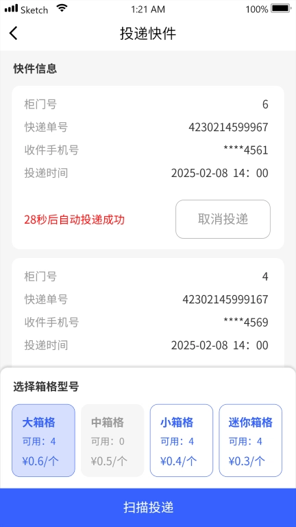 友邻快递员