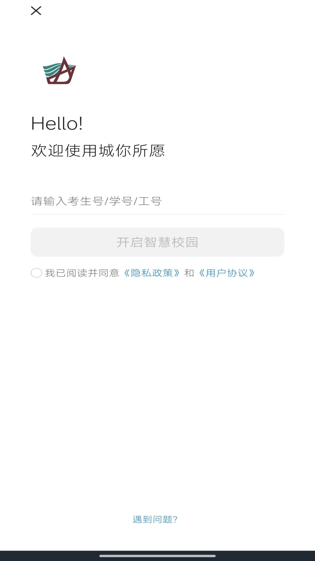 城你所愿