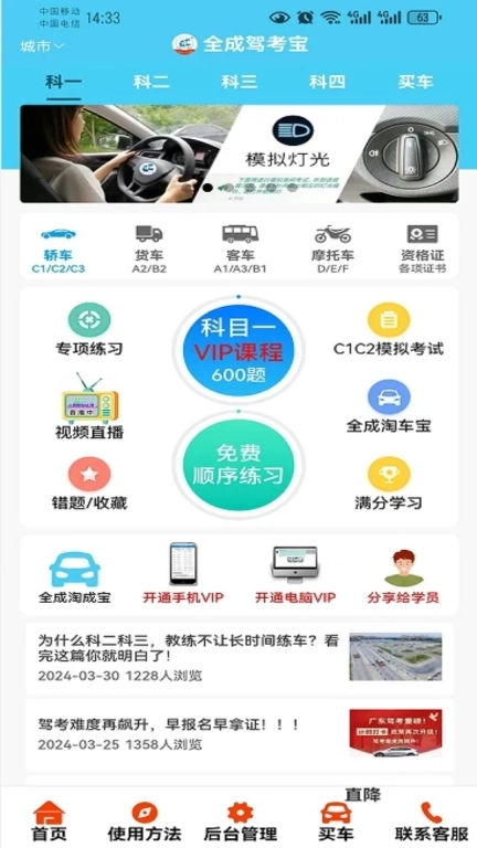 全成驾考宝