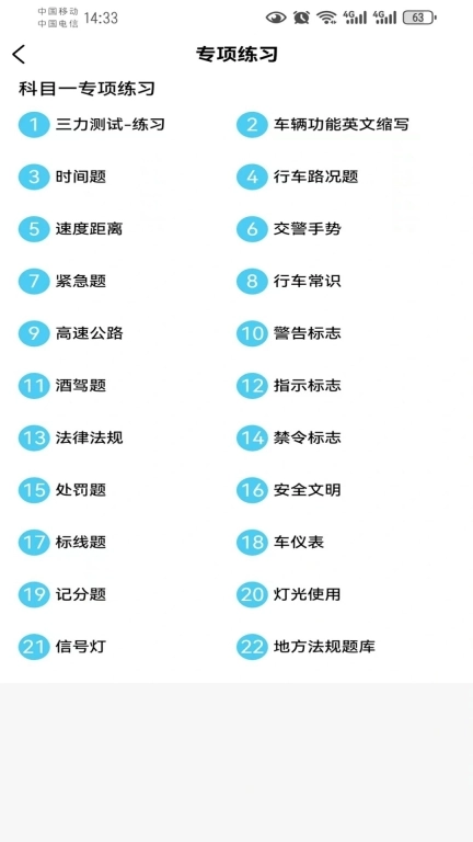 全成驾考宝