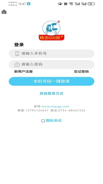 全成驾考宝