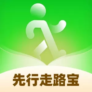 先行走路宝