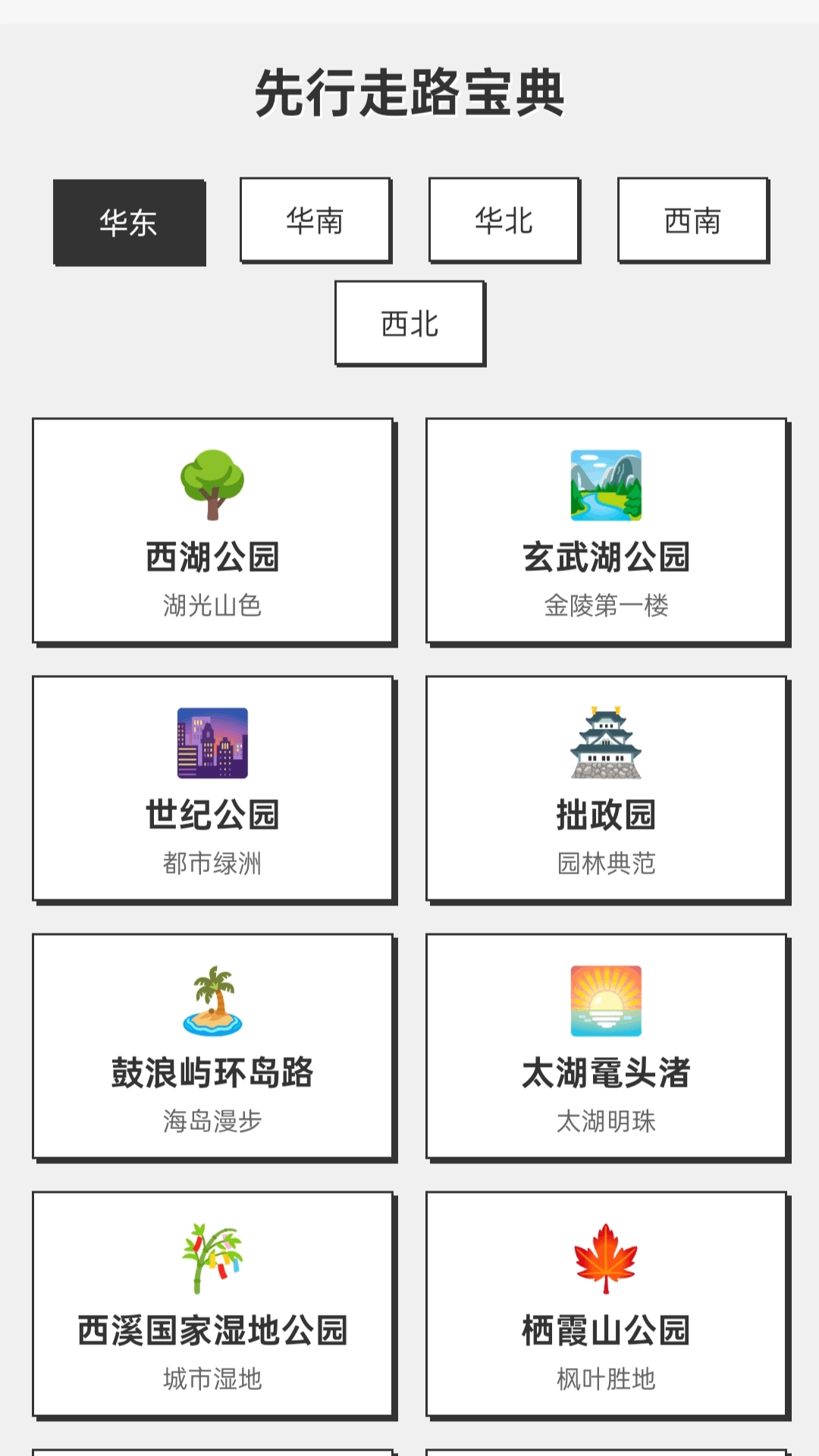 先行走路宝