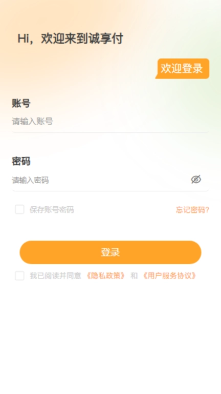 诚享付商户端-诚享付商户