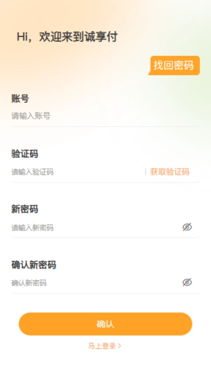 诚享付商户端-诚享付商户