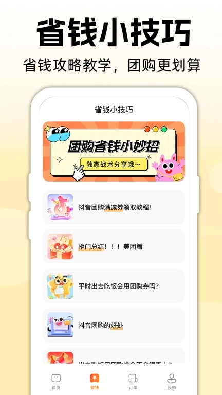 便利店团购优选