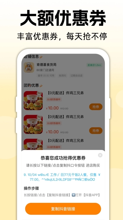 便利店团购优选