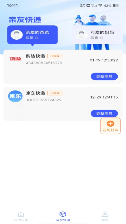 快递寄收速查