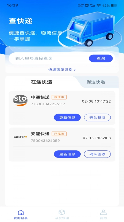 快递寄收速查