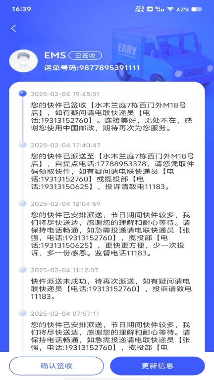快递寄收速查