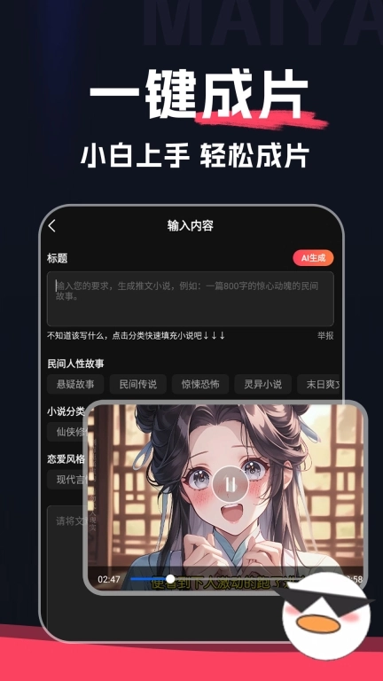 麦鸭推文-AI推文视频